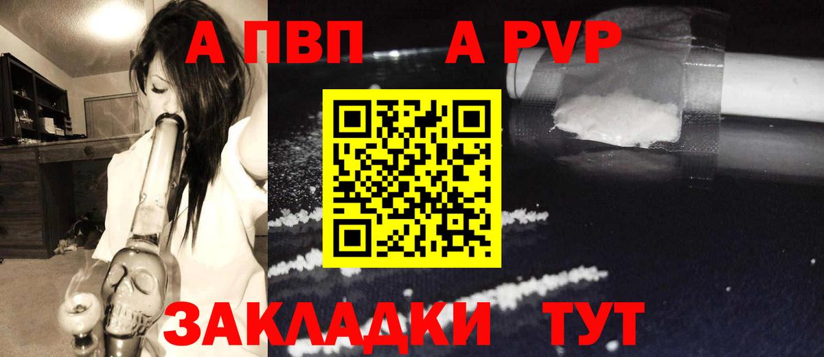A PVP крисы CK Железноводск
