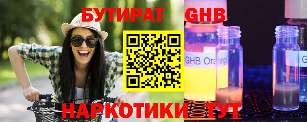 БУТИРАТ BDO 33% Железноводск