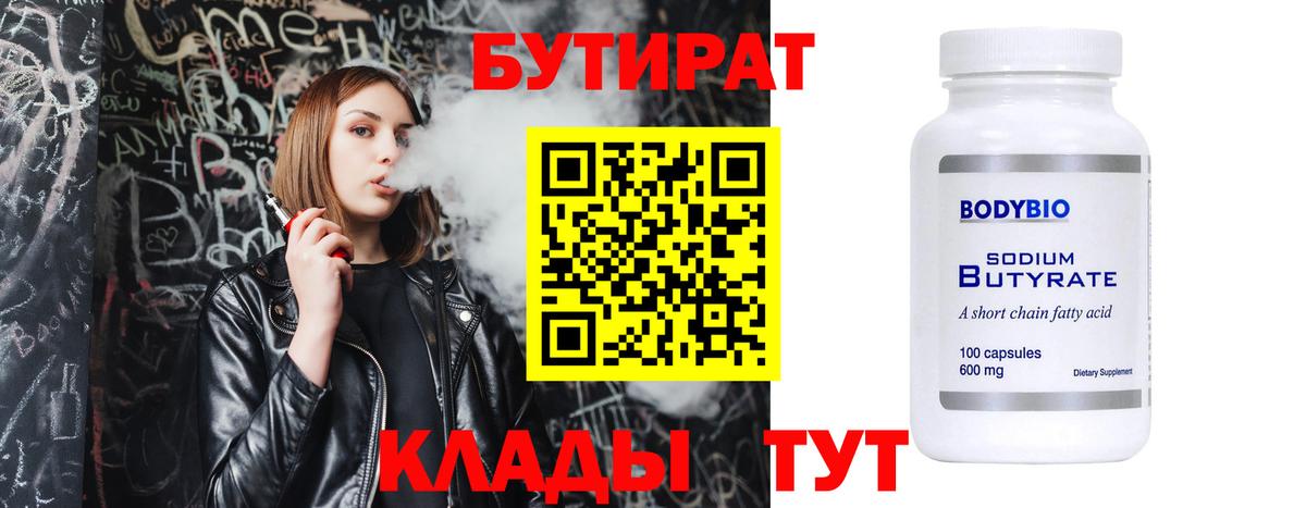 Железноводск  БУТИРАТ Butirat  Вход с VPN 