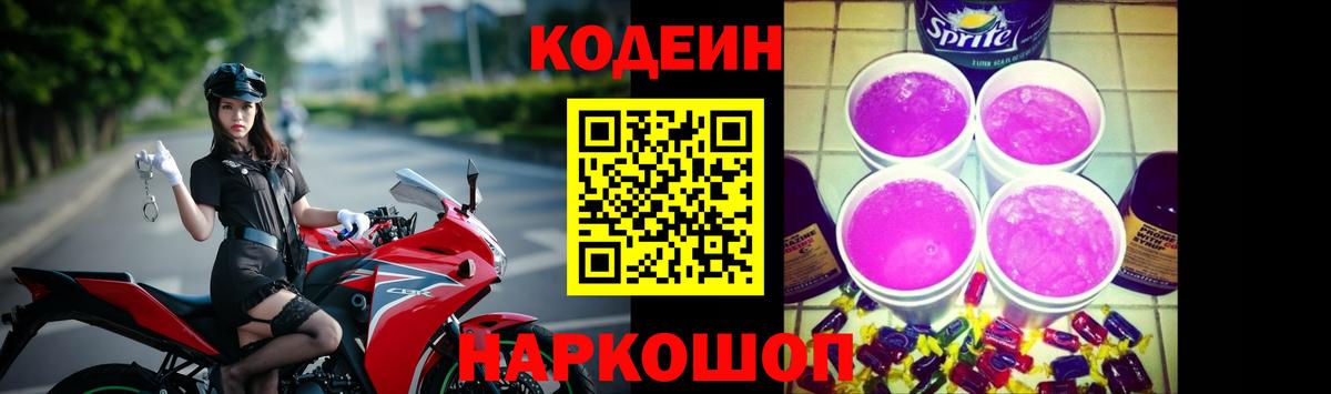 Кодеиновый сироп Lean напиток Lean (лин) Железноводск