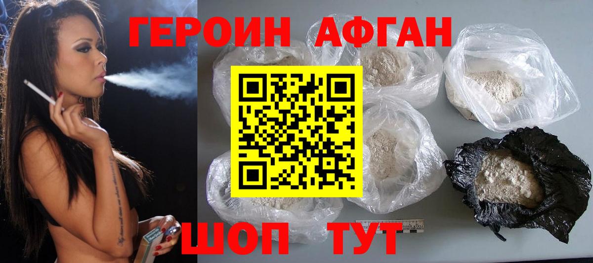 Героин герыч Железноводск