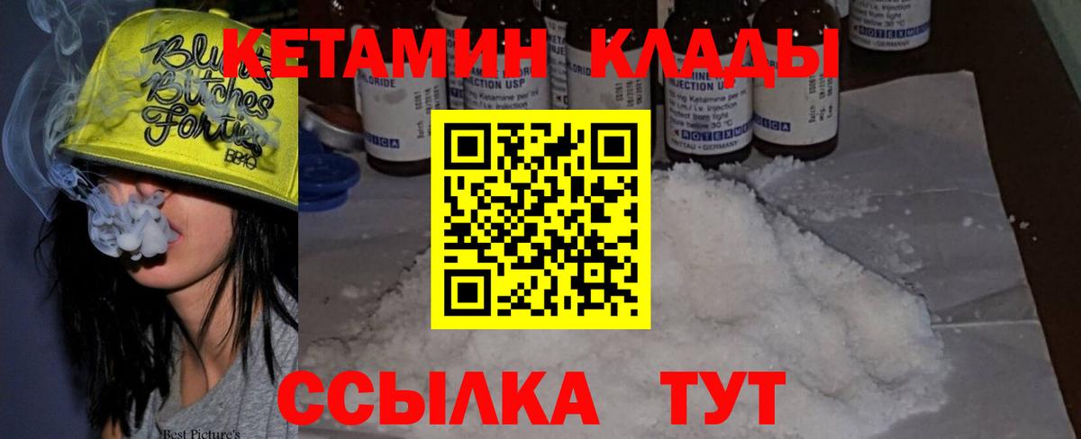 Кетамин VHQ Железноводск