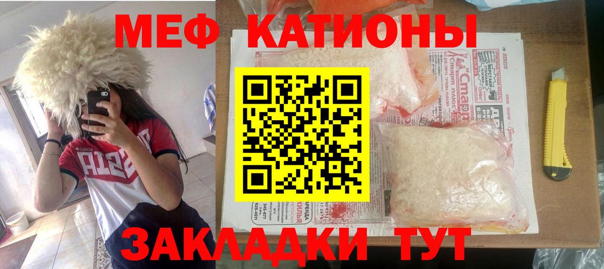 Мефедрон мяу мяу  Меф кристаллы  МЕФ  Вход с VPN  Железноводск 