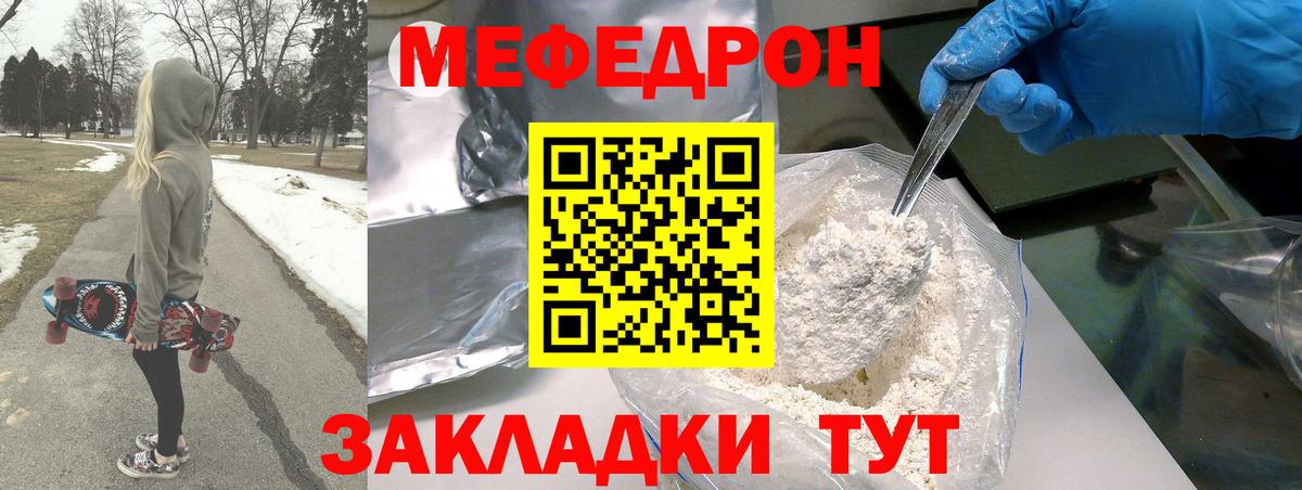 Мефедрон кристаллы Железноводск