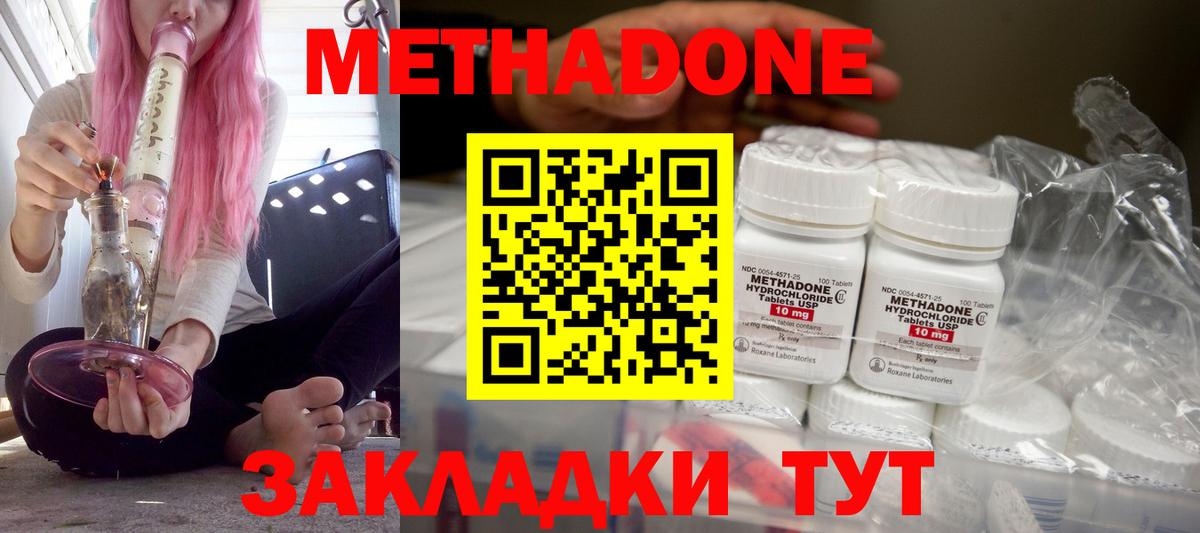 Метадон белоснежный  Вход с VPN  Железноводск 